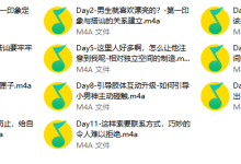 Chic零失误社交搭讪全指南。-学习佬