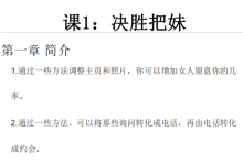 《决胜把妹》-学习佬
