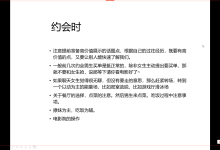 2020麋鹿老师恋爱基础课-学习佬