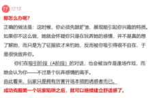 七分学堂《恋爱核武器4.0—一飞冲天》-学习佬