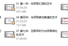 读懂领导：职场发展特训营（完结）-学习佬