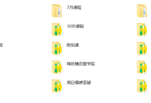 绛妖精高级课程-学习佬