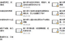 12堂课养成易瘦体质,让你越吃越瘦,轻松减肥-学习佬