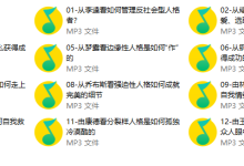 雷明教你读懂一个人:12种人格12种命(完结)-学习佬