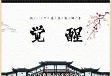 觉醒-做一个通透的强者-学习佬