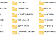 成真2016偷听女人心-学习佬