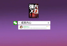 成真《强大X力》-学习佬