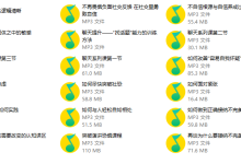 社交补习班《阿涵学长自信社交课》-学习佬