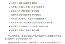 基本穿搭：适用一生的穿衣法则（不理潮流、不浪费时间和金钱，日本超人气造型师亲自传授能够改变人生的“穿衣法则”。）-学习佬