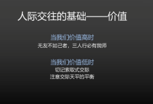 FreeMan计划【做情感自由的真男人】-学习佬