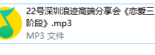 浪迹深圳高端分享会-学习佬