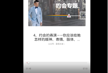 爱情光谱《约会专题》-学习佬