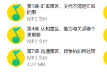 解读八大职场雷区 让你成为不可替代的职场精英-学习佬