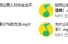 2018开年情感大课:优质男人最看重的爱情规则,总结99%女人犯过的错误-学习佬