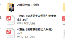 成真《瞬间自信+成熟自信的秘诀》(现阶段更新完)-学习佬