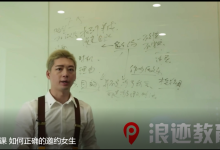 2018年浪迹教育《聊天六部法》-学习佬