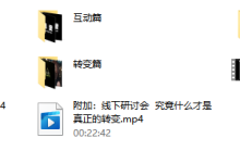 2018年柯李思Chris《转变2.0》-学习佬