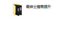 2018年最绅士《从零开始谈恋爱》-学习佬