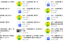 白鹤《快速恋爱》-学习佬