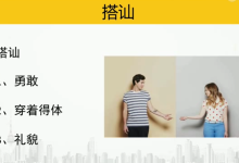 必牵手《撩妹高手速成班》-学习佬