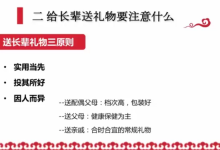 饭局社交全攻略完结《21节课快速精通中国式饭局潜规则助你搞定社交人脉，轻松赢人心》-学习佬
