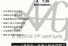 Amg海外旅遊泡妞指南-学习佬