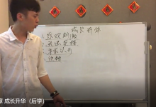 欧阳浮夸-全新9.0课程-学习佬