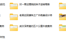 老吴24年实战聊天记录10套-学习佬