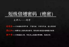YU《短线倍增密码》-学习佬