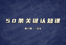 关键认知-学习佬