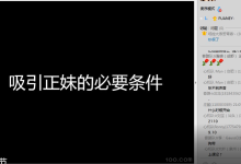 PUANEY靓男《心机套路1.0》-学习佬