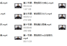 【瑞恩自然吸引】10节高级课-学习佬