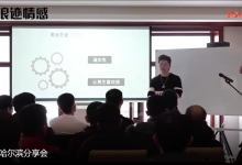 浪迹哈尔滨分享会-学习佬