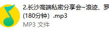 浪迹2018长沙高端私密分享会-学习佬