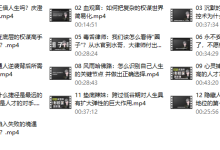 拓展三倍人生：庆澄的电影权谋赏析课-[B站]-学习佬