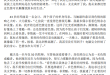 《戒色大师》-学习佬