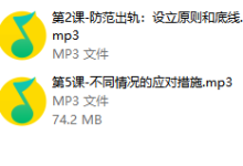 李越-如何预防另一半出轨-学习佬
