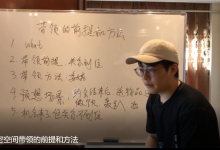 乐福老佟-100%成功的私密空间方法-学习佬