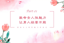 马丽致命女人魅力课-学习佬