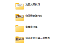 展示面素材库-学习佬