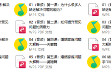 晚晴《解决问题“高手”训练营》(完结)-学习佬