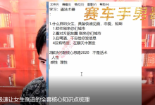 男哥《极速让女生倒追的全套核心知识点梳理》-学习佬