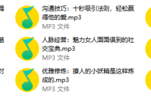 每个女人都能学会的魅力法则,让你更美更自信-学习佬