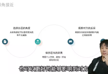 承情《搭讪速成术：社交新星训练》-学习佬