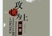 简爱攻心为上电子版-学习佬