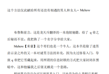 搞定真命【米豪方法】-学习佬