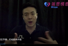 瑞恩约会-学习佬