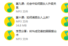 第13期网恋三步恋爱法-学习佬