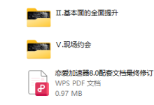 陈泉《恋爱加速器》-学习佬