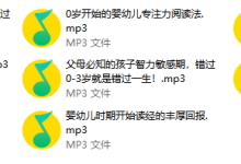0岁开始,培养高情商•高智商的宝宝•全脑早教系列课-学习佬